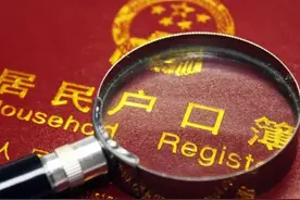 “户口合并”或于五月份启动？3件事尽早办，错过或会损失一大笔图片
