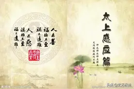 《太上感应篇》：福祸无门，惟人自召，善恶之报，如影随形图片