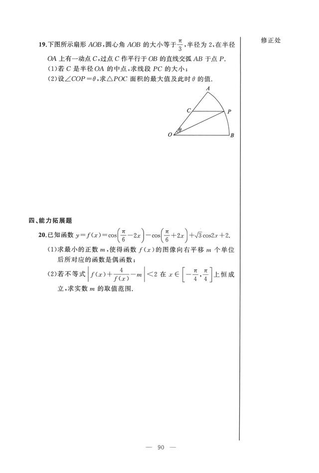 沪教版高中数学必修二辅导资料导学先锋