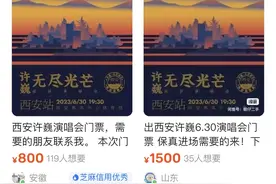 今年演唱会扎堆一票难求，揭露一个自称大麦内部人员的骗局！图片