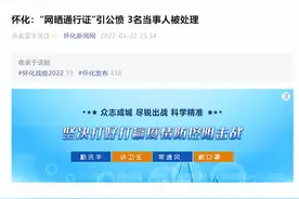 “网晒通行证”引公愤 湖南怀化3名当事人被处理图片