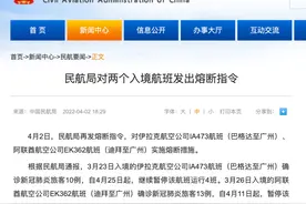 民航局再发熔断指令 对这两个航班实施熔断措施图片