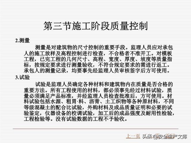 监理必学！工程质量控制课件含 4 大统计方法