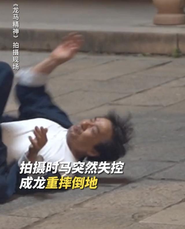 成龙拍戏摔下马头撞水泥地