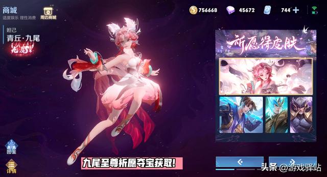 “青丘·九尾”获取方式一览，史诗限定3选1，400兑换孙悟空至尊宝