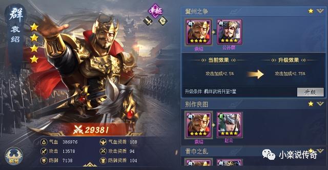 三国群将传折扣版：武将袁绍技能如何 武将袁绍如何搭配阵容