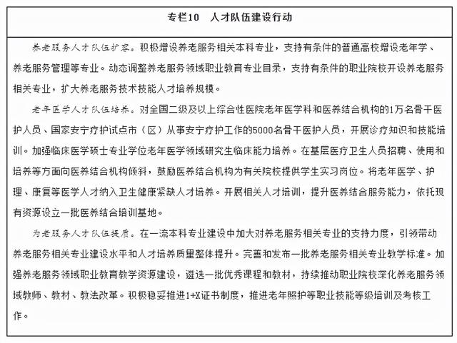 国务院关于印发“十四五”国家老龄事业发展和养老服务体系规划的通知
