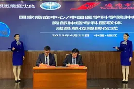 国家癌症中心——中国医学科学院肿瘤医院胸部肿瘤专科医联体成员单位授牌仪式举行图片