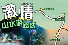 相约2025·共赴旅发盛会丨来岳阳，挑战“上天”、入水、穿峡谷！图片