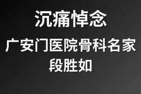 沉痛悼念抗美援朝老战士、中国中医科学院广安门医院骨科名家段胜如图片