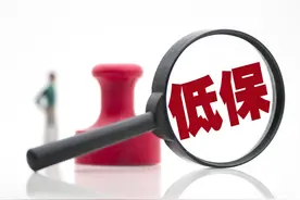 5月1日起实施！河南出台最低生活保障审核确认办法图片