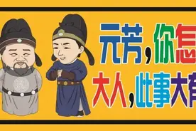 东方的福尔摩斯之父简介——元芳，你怎么看？图片