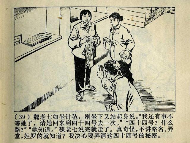 阶级斗争故事《火眼金睛》，上海人民出版社，殷恩光画，1975年。