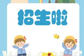 青羊区2023年教办幼儿园招生公告图片