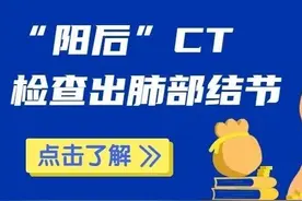 【胖熊医生谈肿瘤防治】“阳后”CT检查出肺部结节，跟新冠感染有关吗？是不是癌？图片