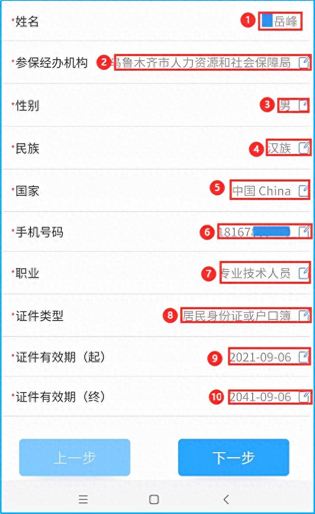 交通银行办卡进度查询，乌鲁木齐新社保卡 配图19