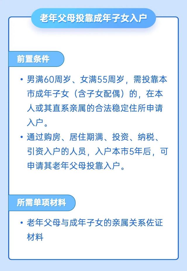《成都市户籍迁入登记管理办法》政策解读（一） —投靠类
