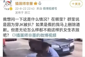 民警当街扒女子衣服？新绘教材插画又涉嫌夹带私货？真相在这里……图片