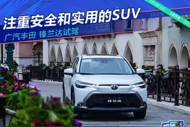 丰田锋兰达试驾 实用/安全/保值三大杀手锏图片