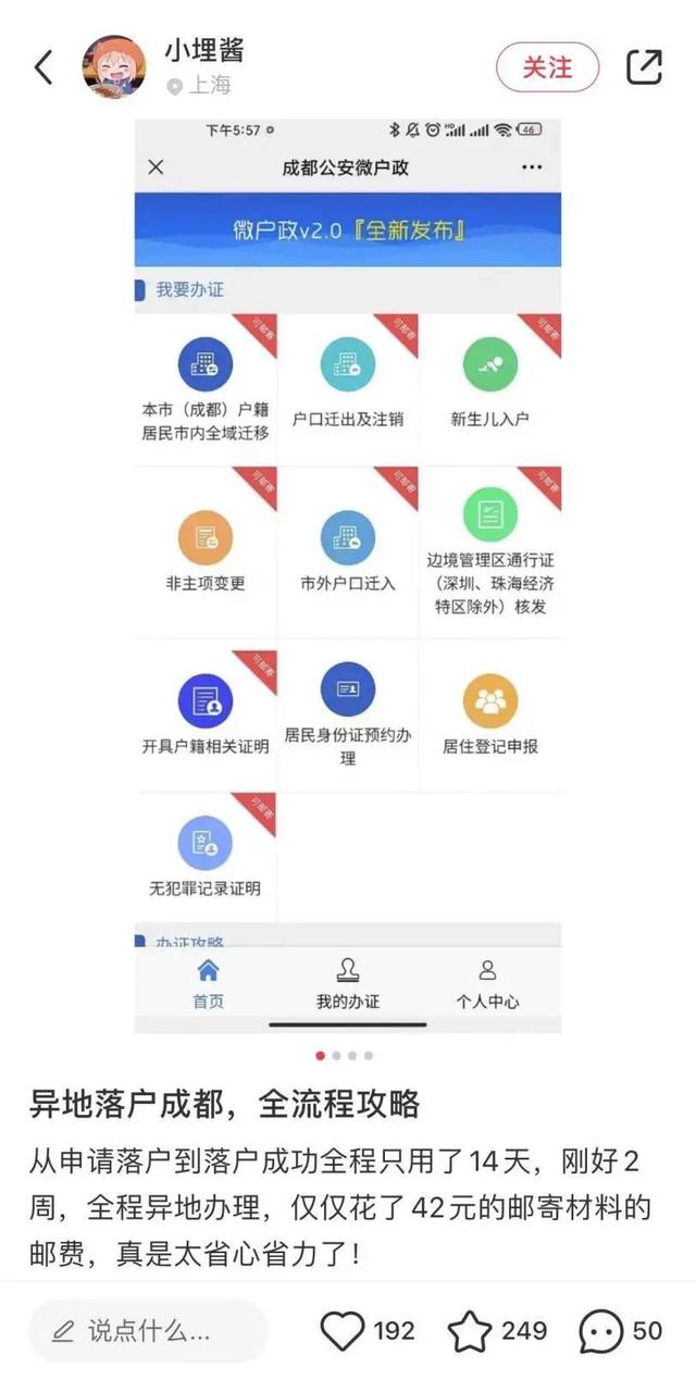 藏在小红书里的蓉漂生存圣经