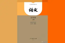 2022最新版五年级语文上册电子课本，老师家长都需要图片
