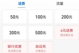 多人投诉支付平台只能充固定金额话费，律师：限制了消费权利图片