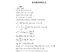 一篇总结高中数理化生四科的重点公式，这个真的太绝了！图片
