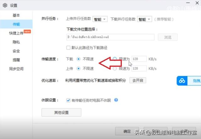 百度网盘限速 如何提高下载速度 让百度网盘速度提高10倍