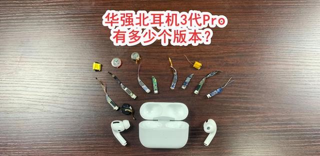 华强北耳机和苹果的区别？华强北airpods与正品区别？（集锦篇）