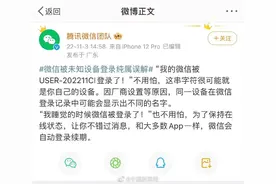 全网微信深夜被偷偷登录？微信回应：那是你的手机为了保持在线？图片