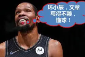 解析：杜兰特，到底能力几何？全面客观真实地评价他图片