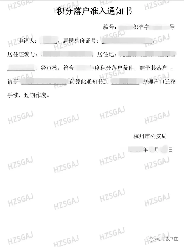 杭州积分落户分数线公布后需要怎么做？