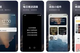 4款超棒的励志APP，每天查看正能量语录，激励自己图片
