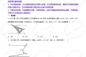 七年级数学下册期中考前必做30题之平行线的性质与判定小题培优提图片