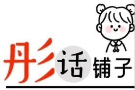 彤话铺子 丨 上外女生水杯被“下药”：这次普法，从《水浒传》说起……图片