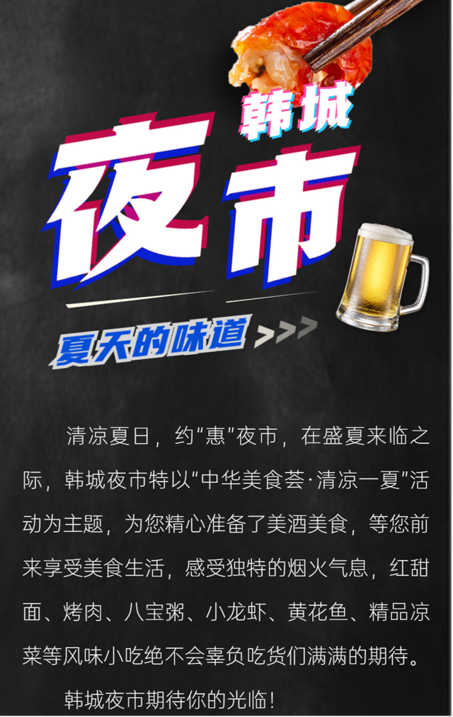 “精彩夏日·夜悦韩城”系列餐饮促消费活动来袭!(图)