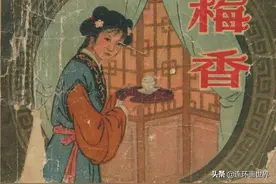1958年老版连环画《梅香》辽美版「横屏」图片