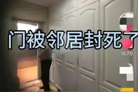 橱柜封门后续，是光荣之家，用公家的电，背着房主打通房子住上了图片