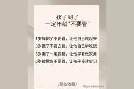 孩子到了一定年龄“不要管”，孩子反而会越来越优秀图片