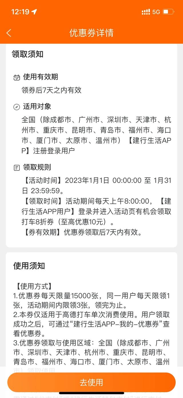 宝藏APP建行生活1月活动更新:新增加油减20、打车5折等活动