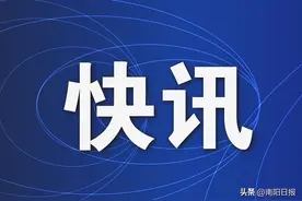 南阳市义务教育生均公用经费标准提高——小学年生均720元 初中年生均940元图片