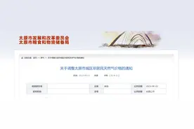 价格调整！事关太原天然气！图片