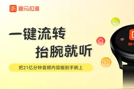 玩转HarmonyOS手表丨把喜马拉雅搬到手腕上，需要几步？图片