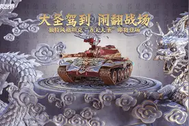 《坦克世界》新年又整狠活，新坦克121B“齐天大圣”来了！图片