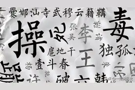 中国有一姓氏太尴尬，年轻女子说不出口，只能偷偷改姓图片