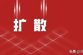 关注 | 天津提取公积金新政印发！图解+问答来了！图片