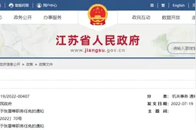 一周人事丨江苏发布省管干部任前公示，多个区县迎新任主官图片