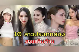 2023年泰国10大最美变性人盘点！图片