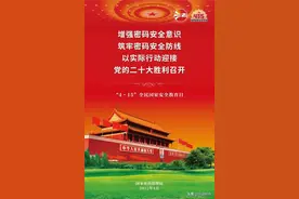 增强密码安全意识，筑牢密码安全防线！图片