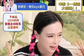 刘畊宏也爆雷？直播间四千块旅游团酒店货不对板、导游强制购物！图片